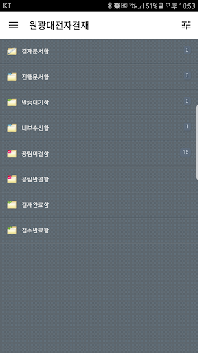 Android application 원광대학교 전자결재 screenshort