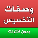 Cover Image of 下载 وصفات التخسيس بدون انترنت  APK