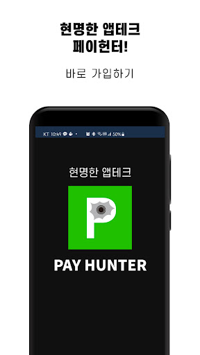 Android application 페이헌터 screenshort