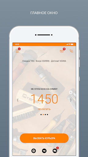Android application Гуталин screenshort