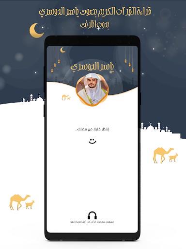 Android application ياسر الدوسري قرآن كامل بدون نت screenshort