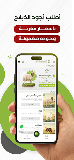 الريف Screenshot 1 - AppWisp.com