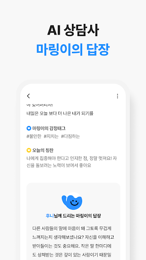 답다-답장 받는 다이어리: 일기, 마음, 힐링, AI Screen 3