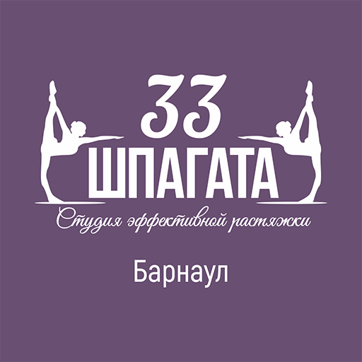 33 шпагата Барнаул logo