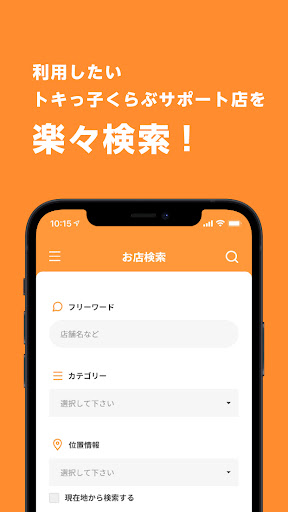 トキっ子くらぶアプリ Screen 2