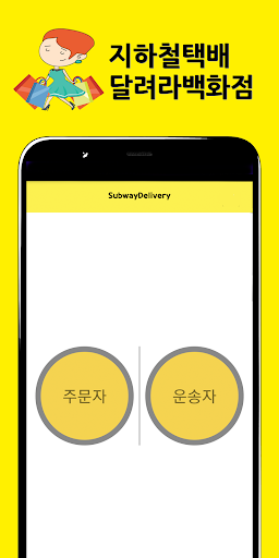 Android application 달려라백화점 screenshort