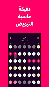 تطبيق الدورة الشهرية apk تقويم الدورة الشهرية الدقيقة عربي وحساب أيام التبويض 2