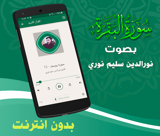 Surah Baqarah NurDin SalimNuri