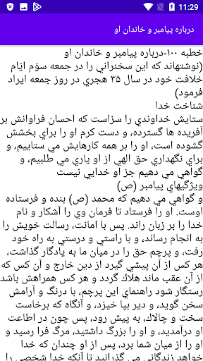 نهج البلاغه جامع Screen 2