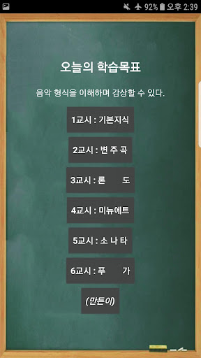 우리들의 음악교실(WeMusic) Screen 2