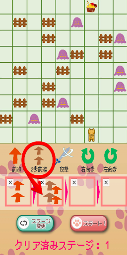 ねこの冒険 ～遊びながらプログラミングを学ぼう～ Screen 2