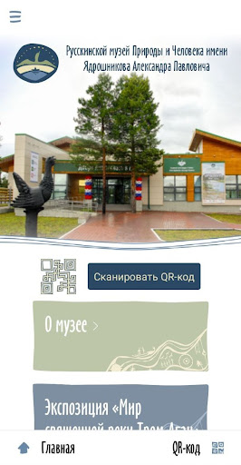 Android application Русскинской музей screenshort