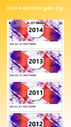 A/L ICT Master - Papers & Clas Screen 2