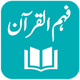 Fahm ul Quran - Tafseer - Mian Muhammad Jameel icon