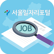 Top 10 Business Apps Like 서울일자리포털 - Best Alternatives