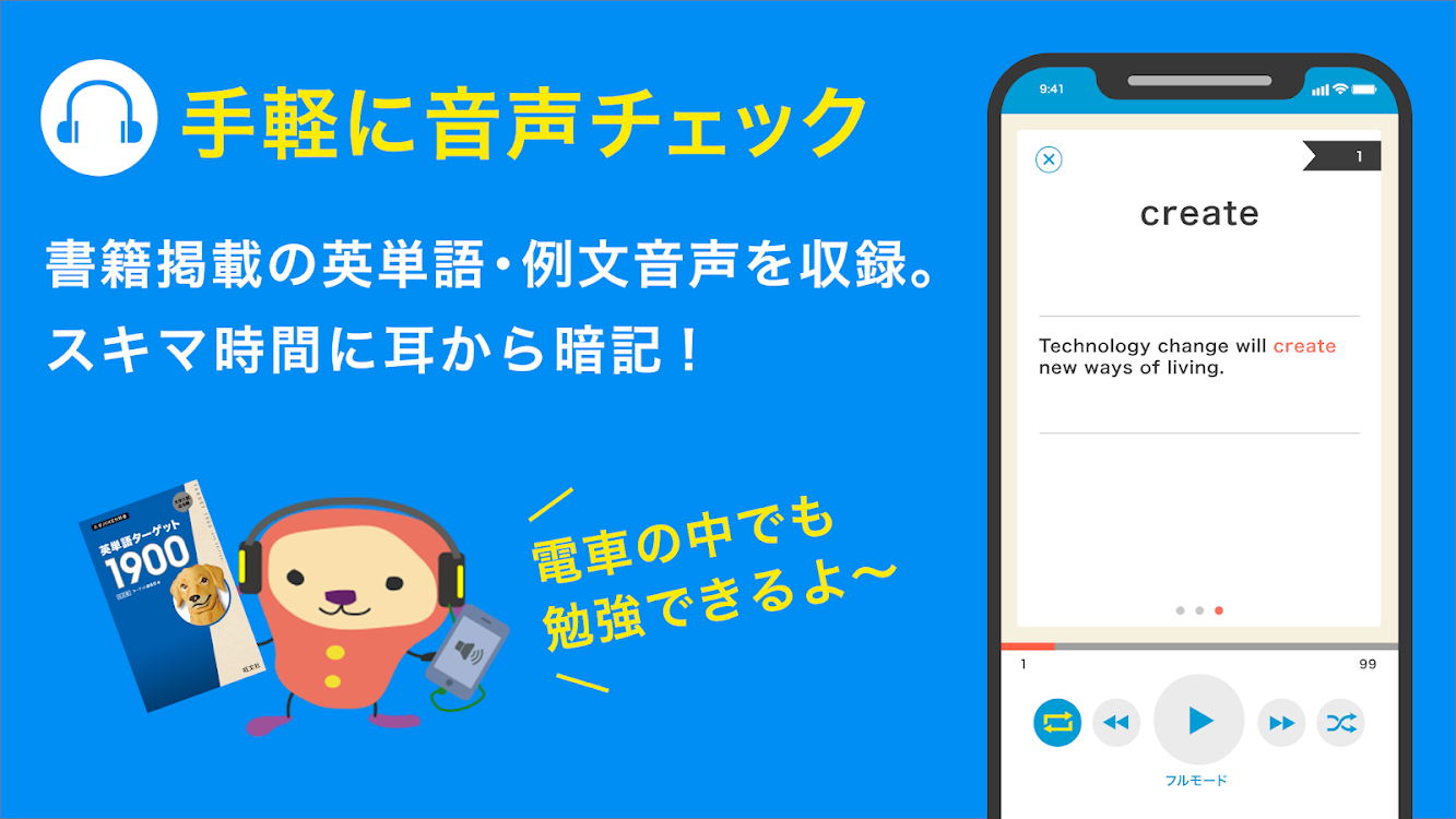 ターゲットの友 英単語ターゲット公式アプリで大学受験 Toeic 対策 いつでもリスニング学習 Android Uygulamalar Appagg