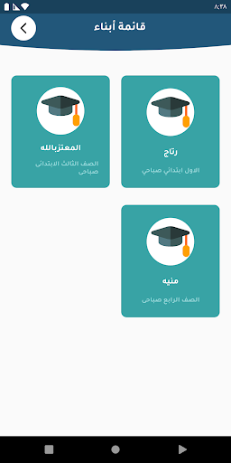 مدارس عبدالمنعم افكيح Screen 3