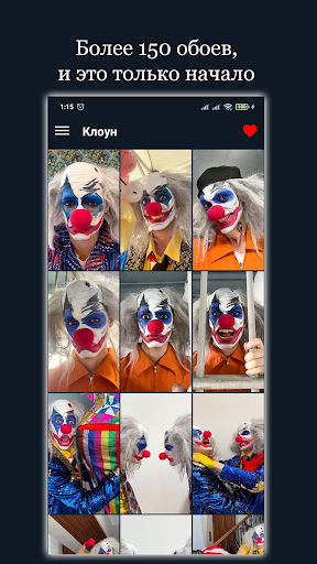 Обои Клоуна А4 | Влад Бумага Screenshot 1 - AppWisp.com