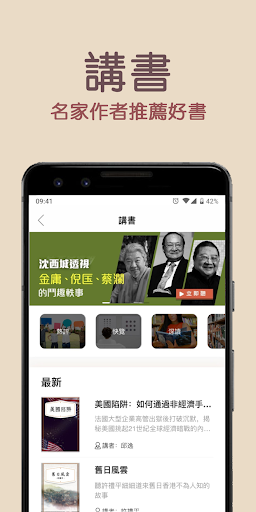 知書Nowbook-電子書有聲書課程視頻 Screen 2