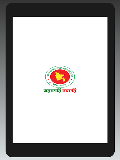 সরকারি চাকরি (Govt Jobs) Screen 3