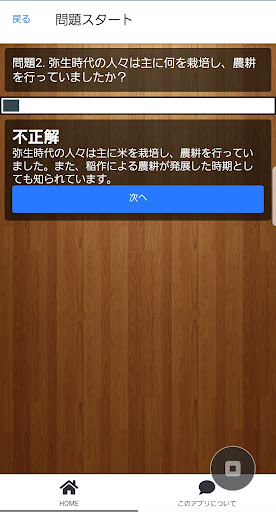 日本史：弥生時代：勉強：アプリ Screen 3