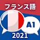 初心者のためのフランス語A1。フランス語を早く無料で学ぶ - Androidアプリ