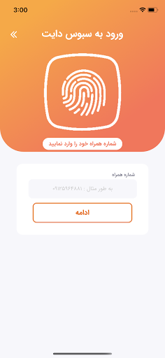 SaboosDiet Screen 2