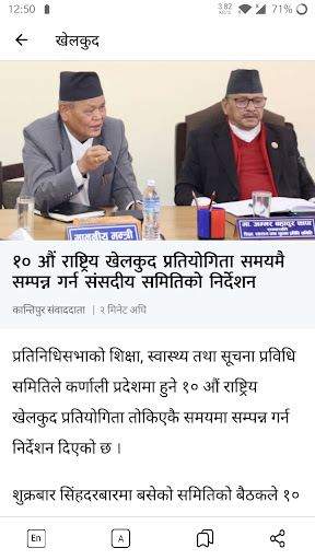 Kantipur Screenshot 2 - AppWisp.com