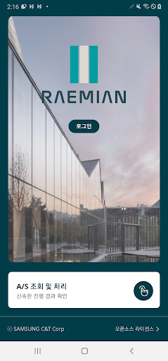 Android application 헤스티아 (협력사용) screenshort