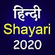 Hindi Shayari 2020 - Sher o Sh