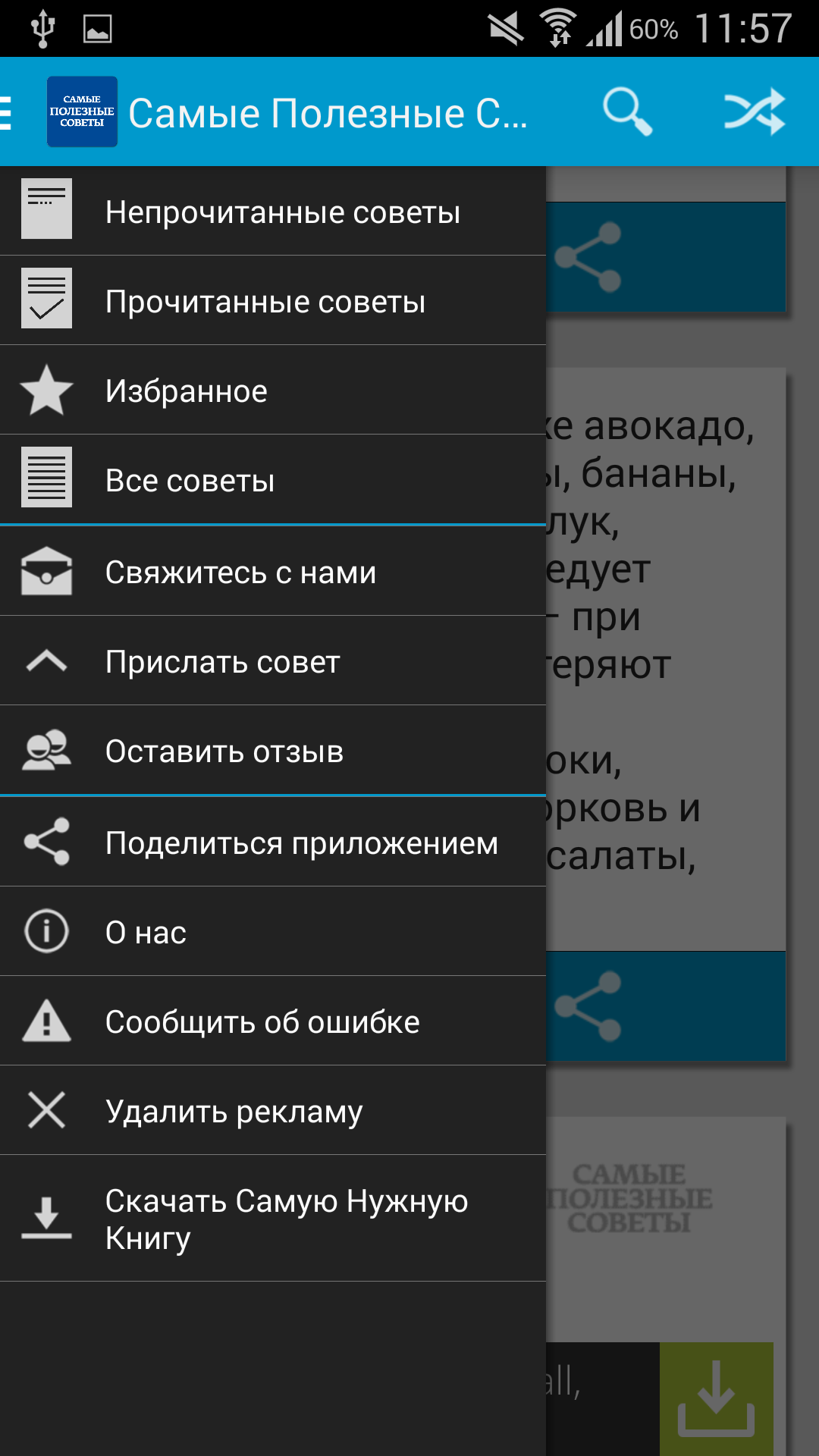 Android application Самые Полезные Советы screenshort