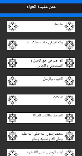 منظومة عقيدة العوام بالصوت Screen 2