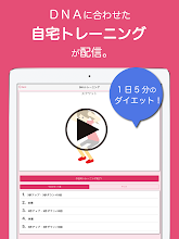 Dna ダイエット Gact ガクト Dnaから体質を予想 ダイエットサポートアプリ Google Play のアプリ