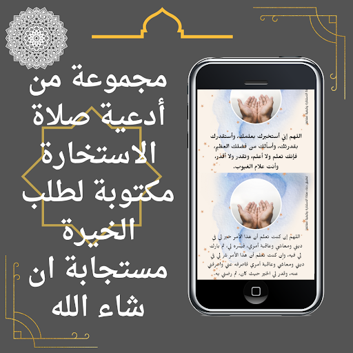 دعاء صلاة الاستخارة وكيفيتها Screen 2