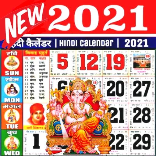 Hindi Calendar 21 ह द क ल डर 21 प च ग Apps On Google Play