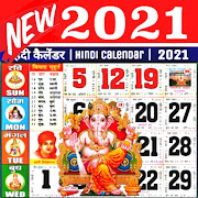 Hindi Calendar 2021 : हिंदी कैलेंडर 2021 | पंचांग