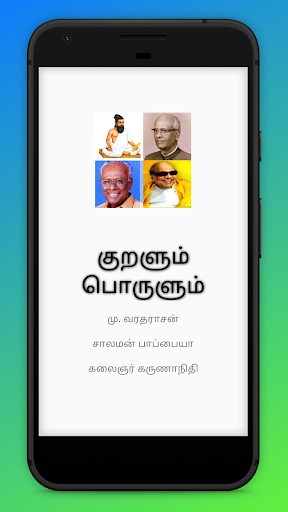 Android application Thirukkural screenshort
