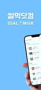 쌀먹닷컴 - p2e 게임 랭킹 플랫폼, 게임형 커뮤니티