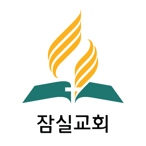 잠실교회 for  Android – Latest Version & Features app icon