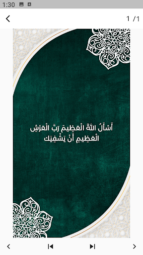 دعاء الشفاء سبع مرات Screen 3