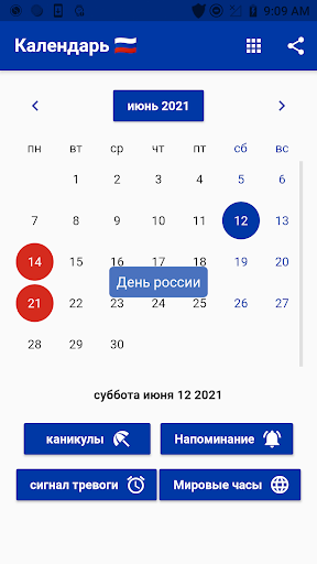 Android application Русский Календарь 2024 screenshort