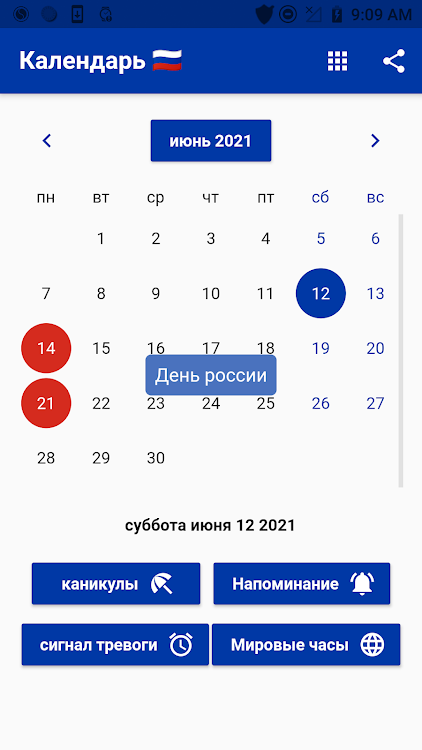 Русский Календарь 2024 - 6.6.63 - (Android)