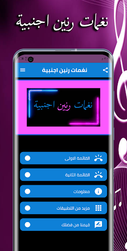 نغمات رنين اجنبية