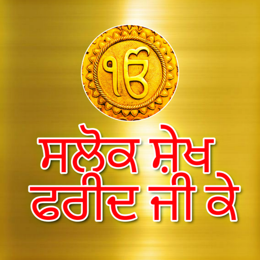 Salok Sheikh Farid Ji Ke logo