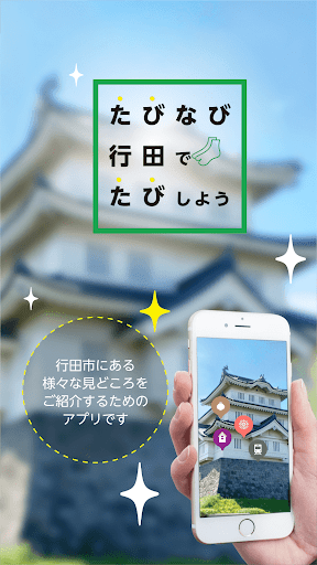 Gyoda Trip Navigator Screen 2
