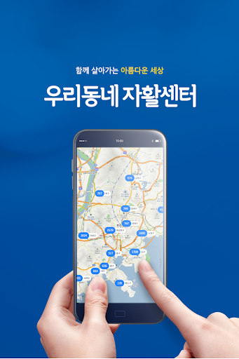 Android application 우리동네자활센터 screenshort