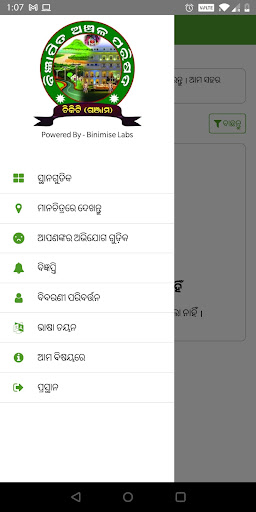 Android application Swachh Chikiti screenshort