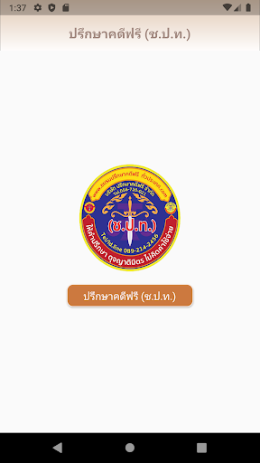 ทนายความประชาชน Screen 2