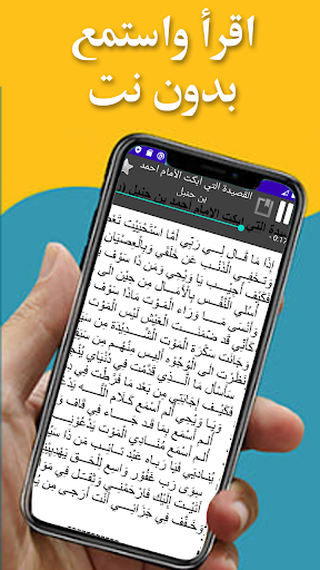 القصيدة التي ابكت أحمد بن حنبل Screen 2