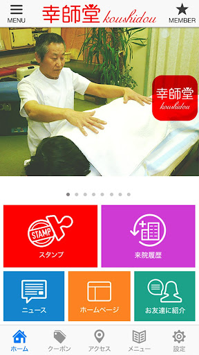 江南市の接骨院　「幸師堂整体接骨院」